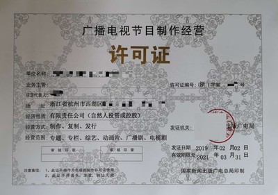 江西省廣播電視節(jié)目制作經(jīng)營許可證辦理?xiàng)l件與代辦指南